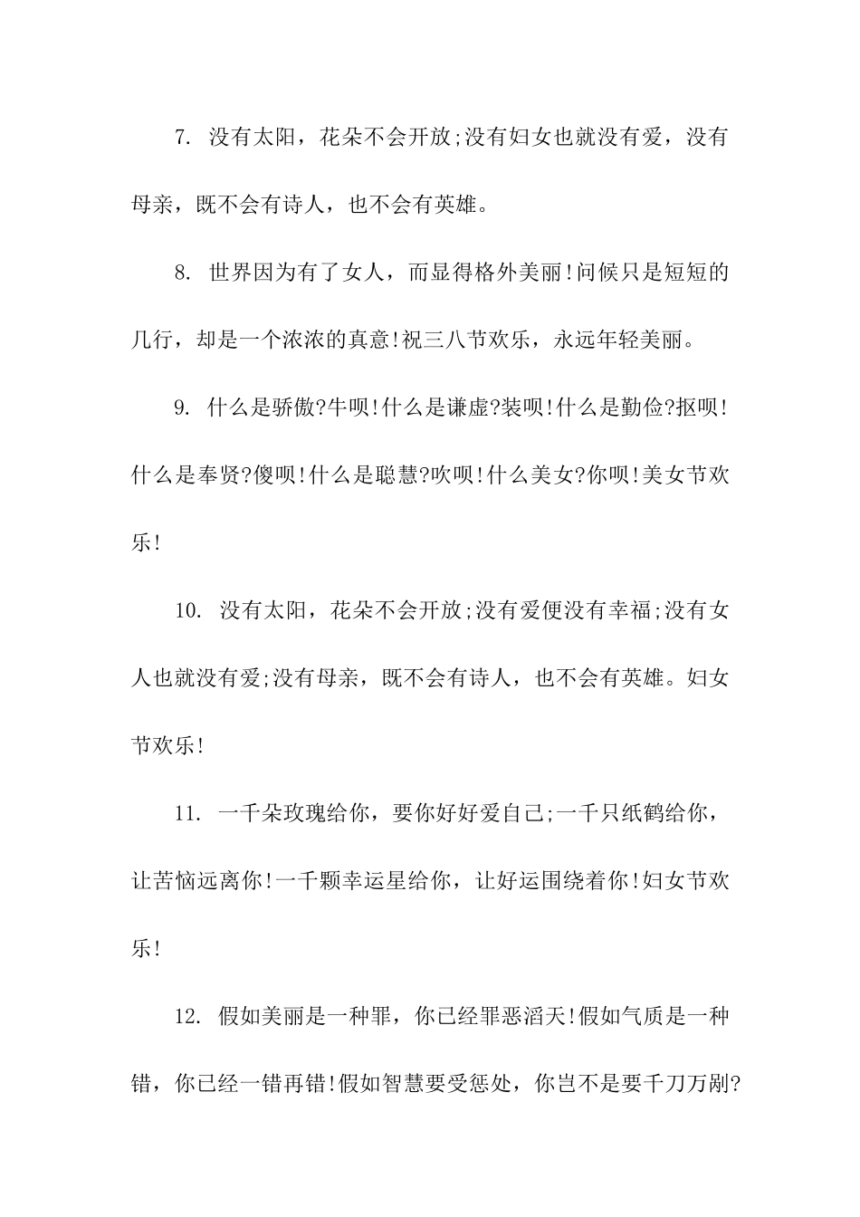 三八妇女节赞美的话_第2页