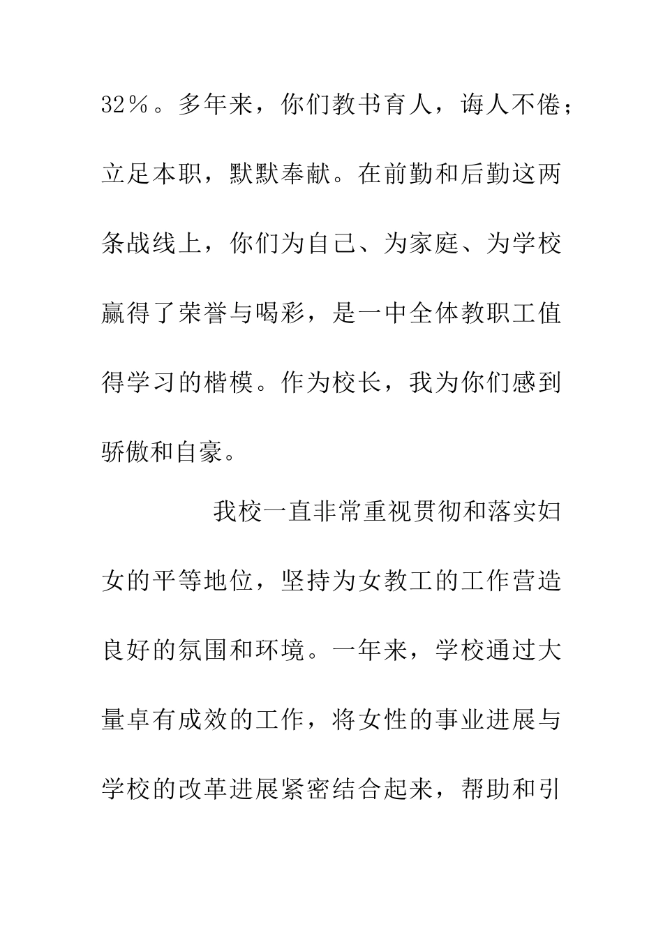 三八妇女节节日贺词_第2页