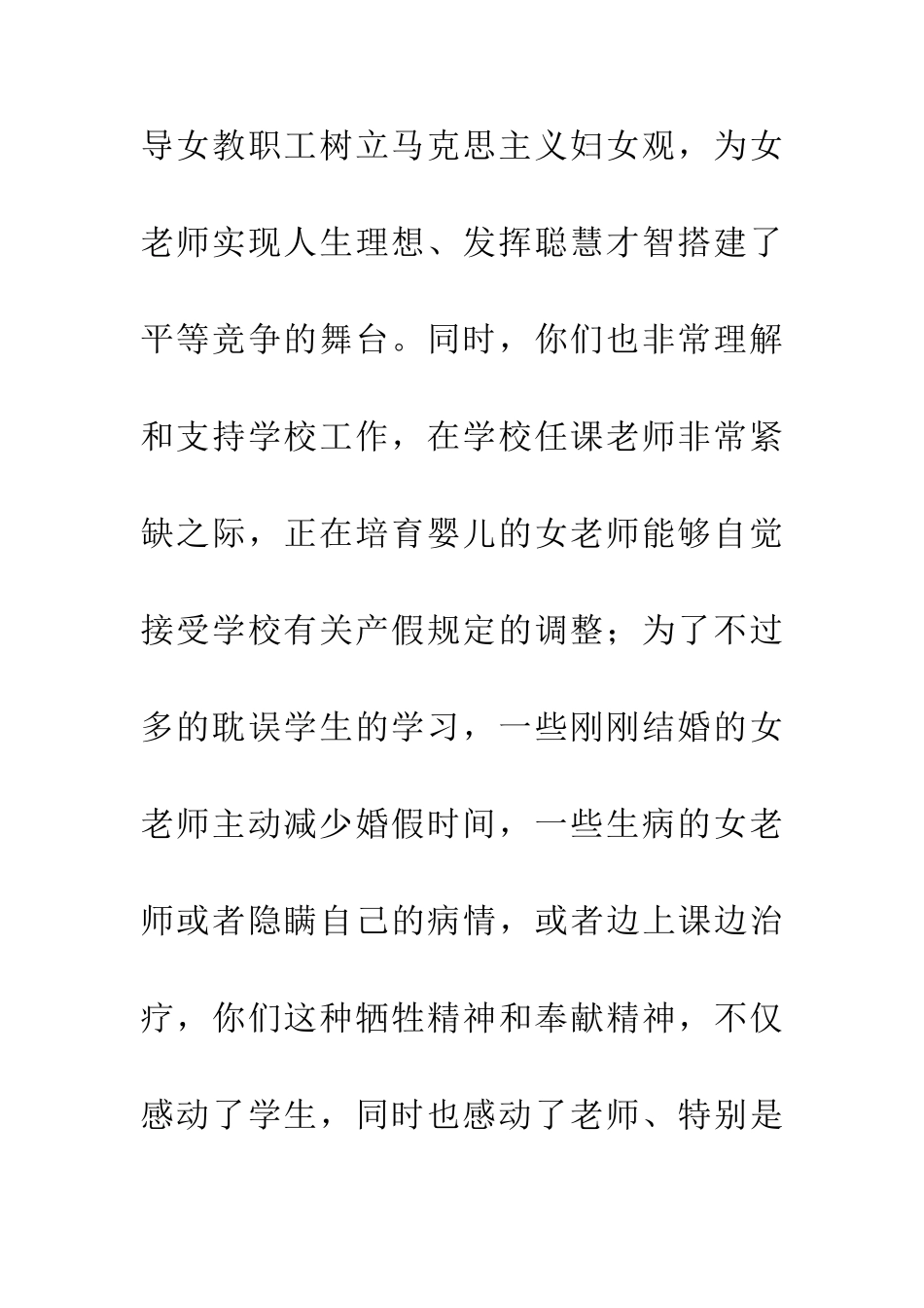 三八妇女节节日贺词_第3页