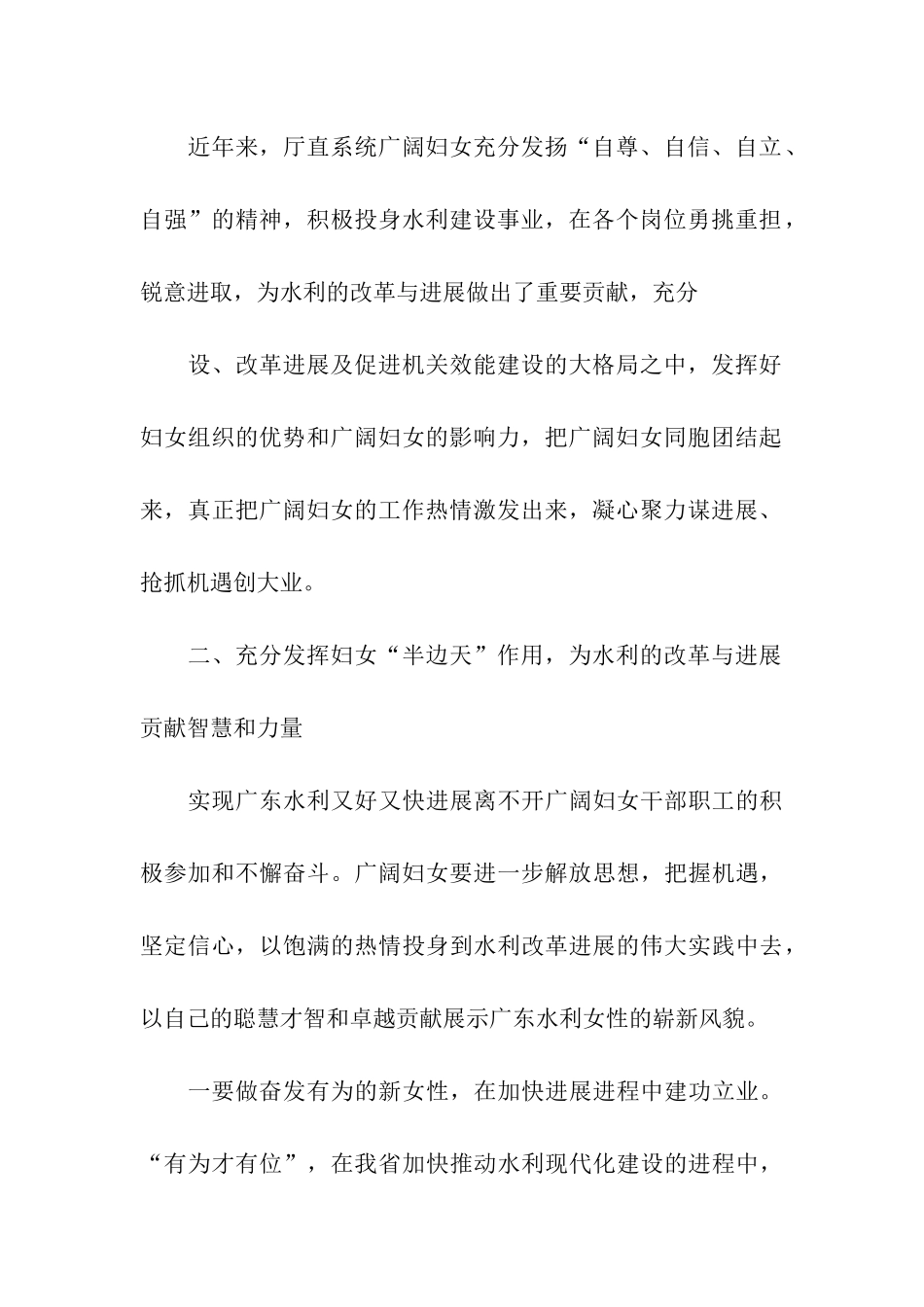 三八妇女节讲话材料_第2页