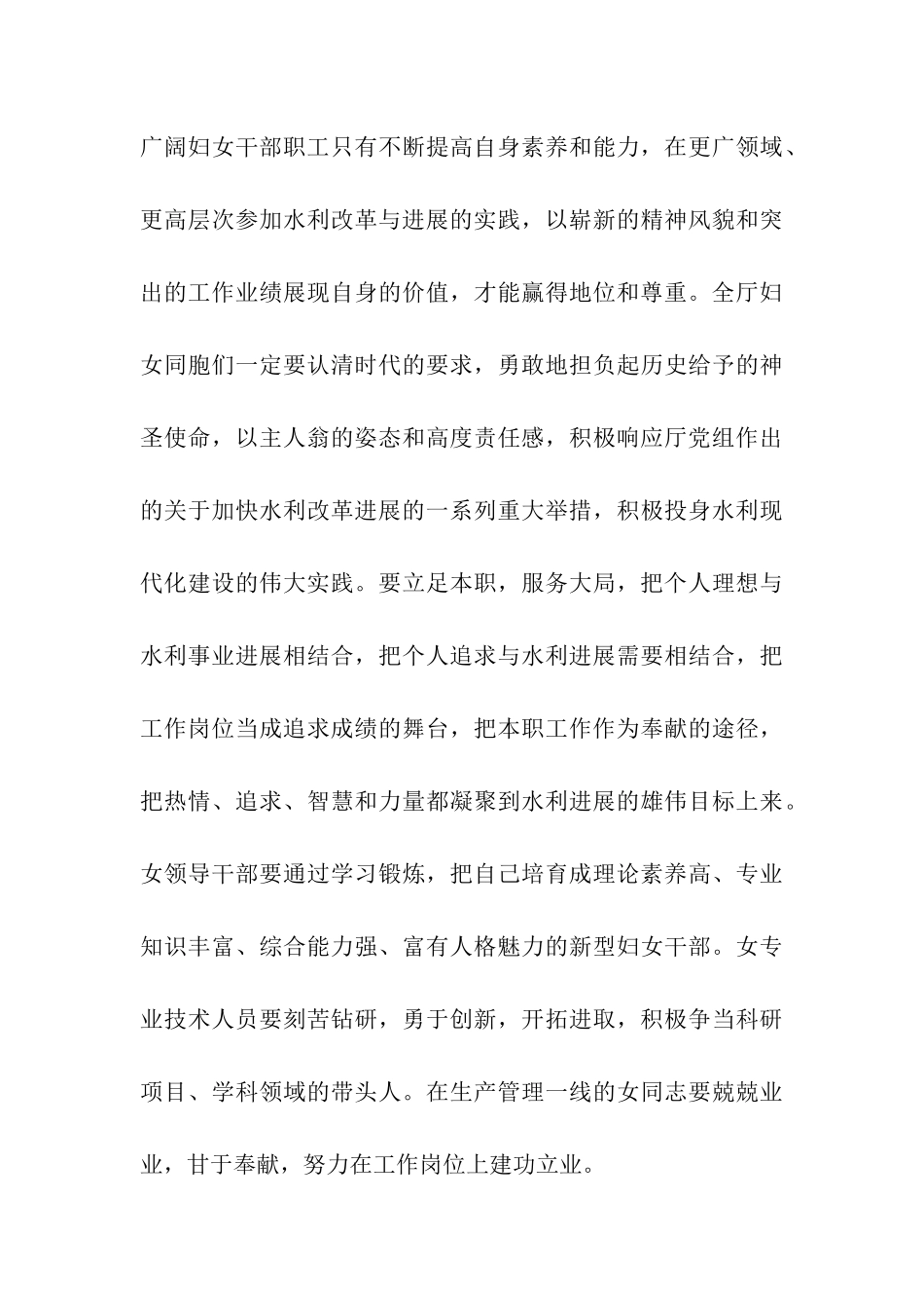 三八妇女节讲话材料_第3页