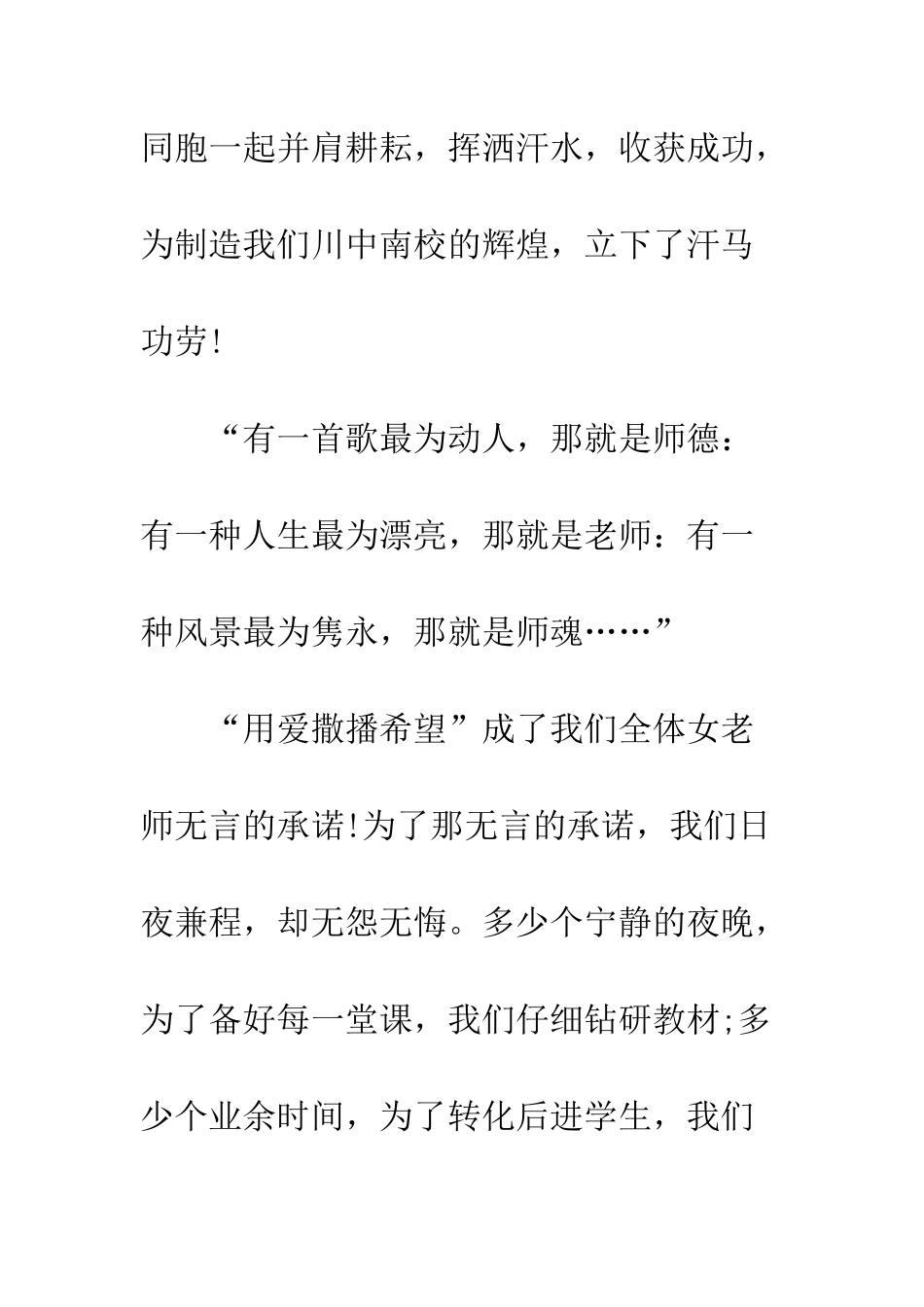 三八妇女节领导致辞精选汇总_第2页