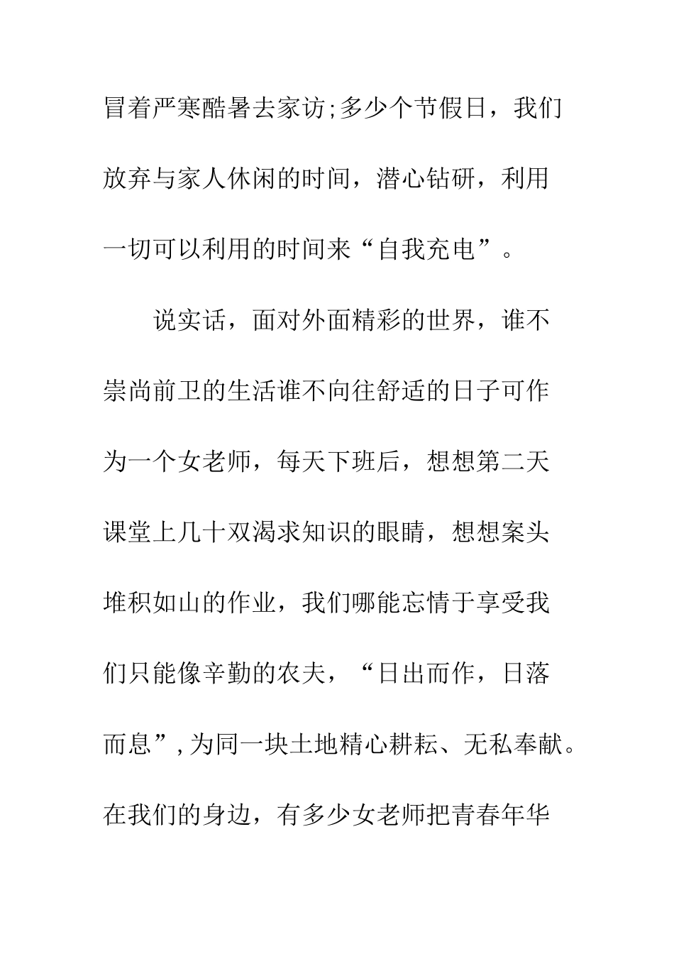 三八妇女节领导致辞精选汇总_第3页