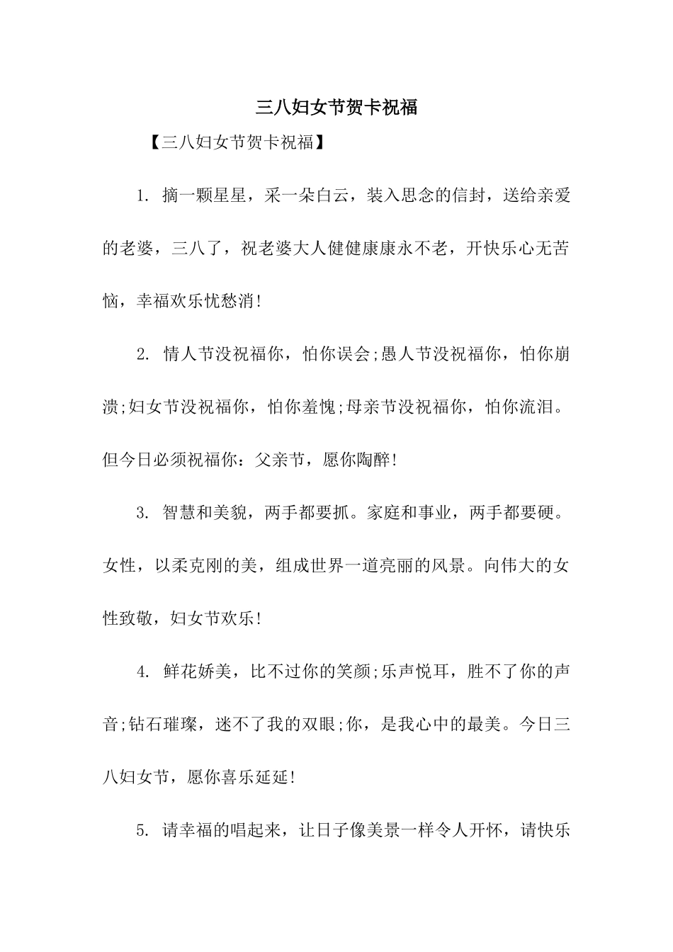 三八妇女节贺卡祝福_第1页