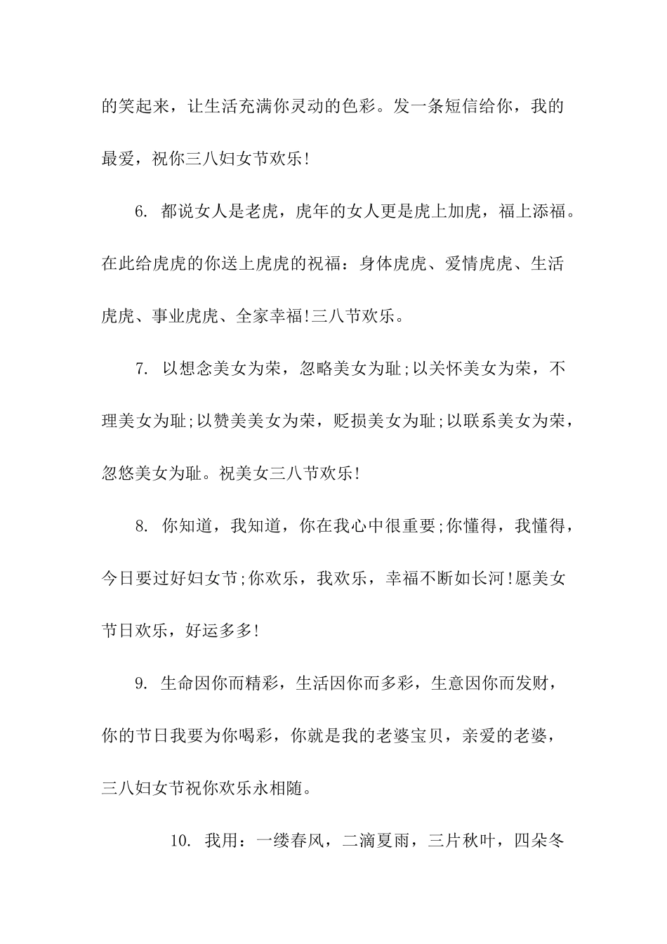 三八妇女节贺卡祝福_第2页
