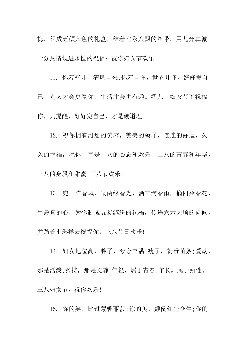 三八妇女节贺卡祝福_第3页