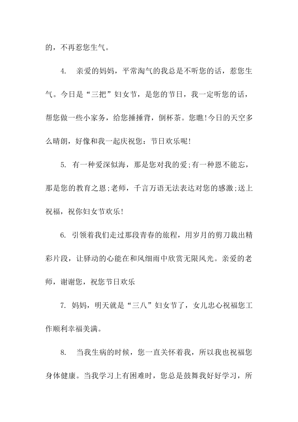 三八妇女节贺卡祝福语_第2页