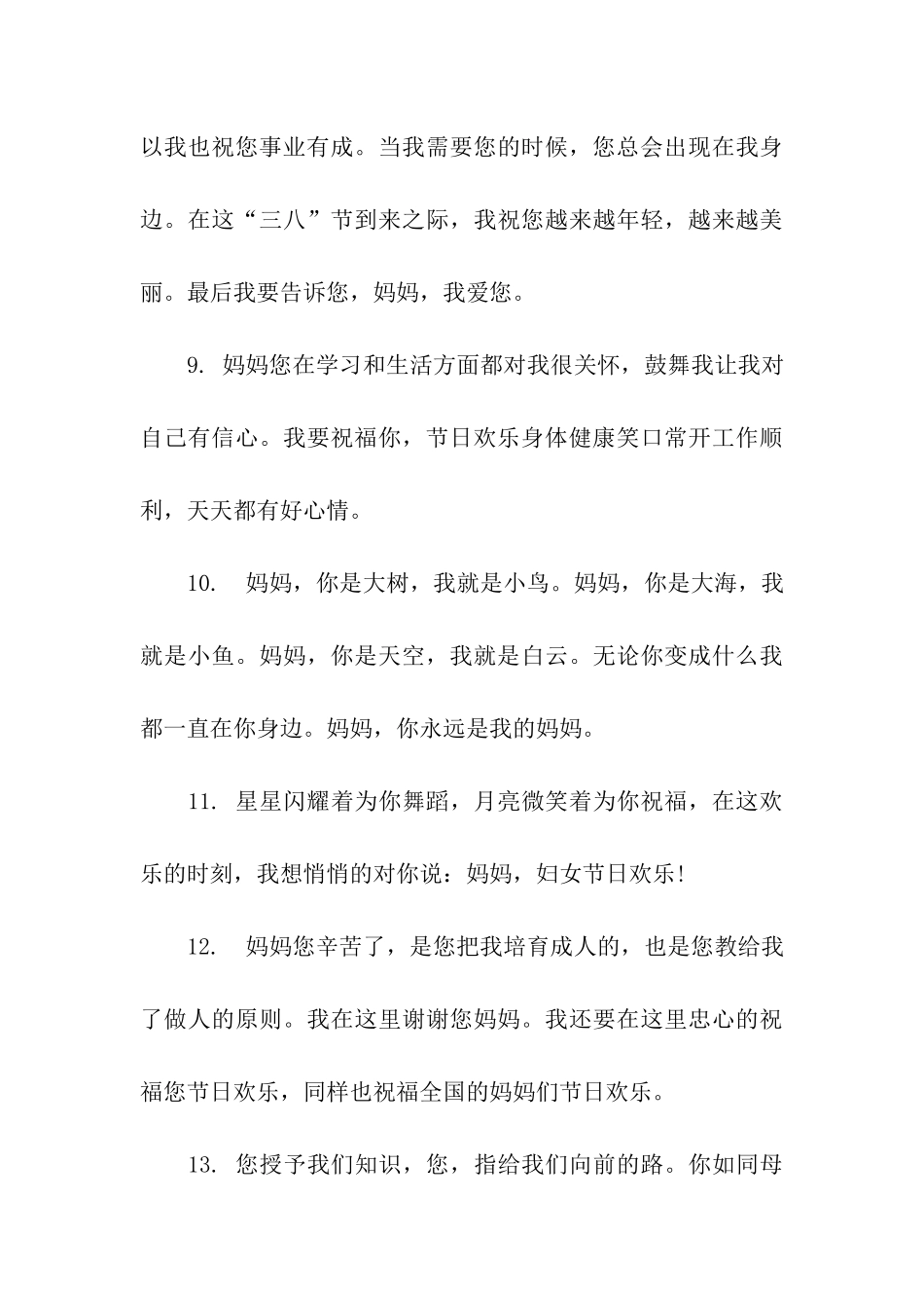 三八妇女节贺卡祝福语_第3页