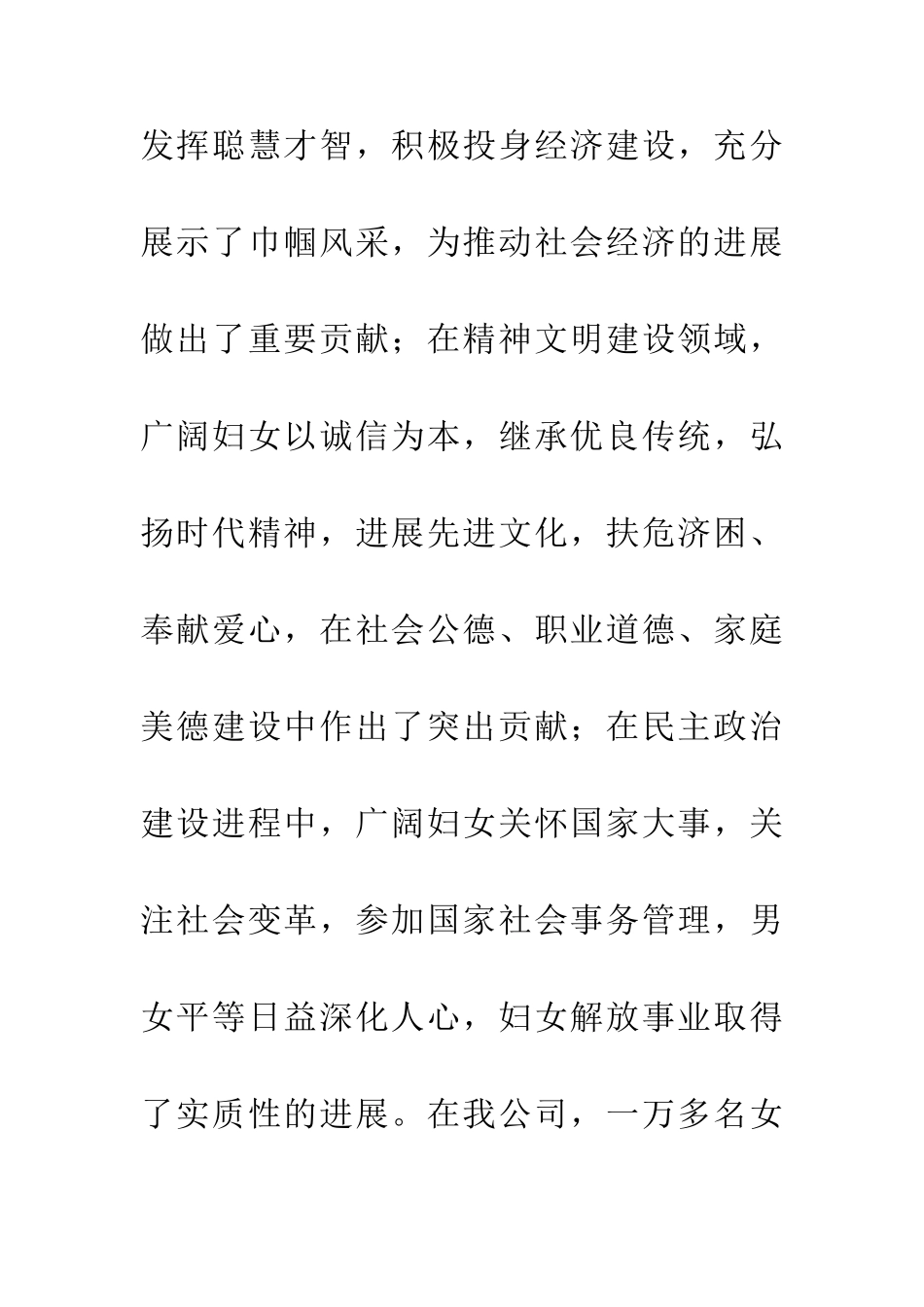 三八妇女节领导贺词_第2页