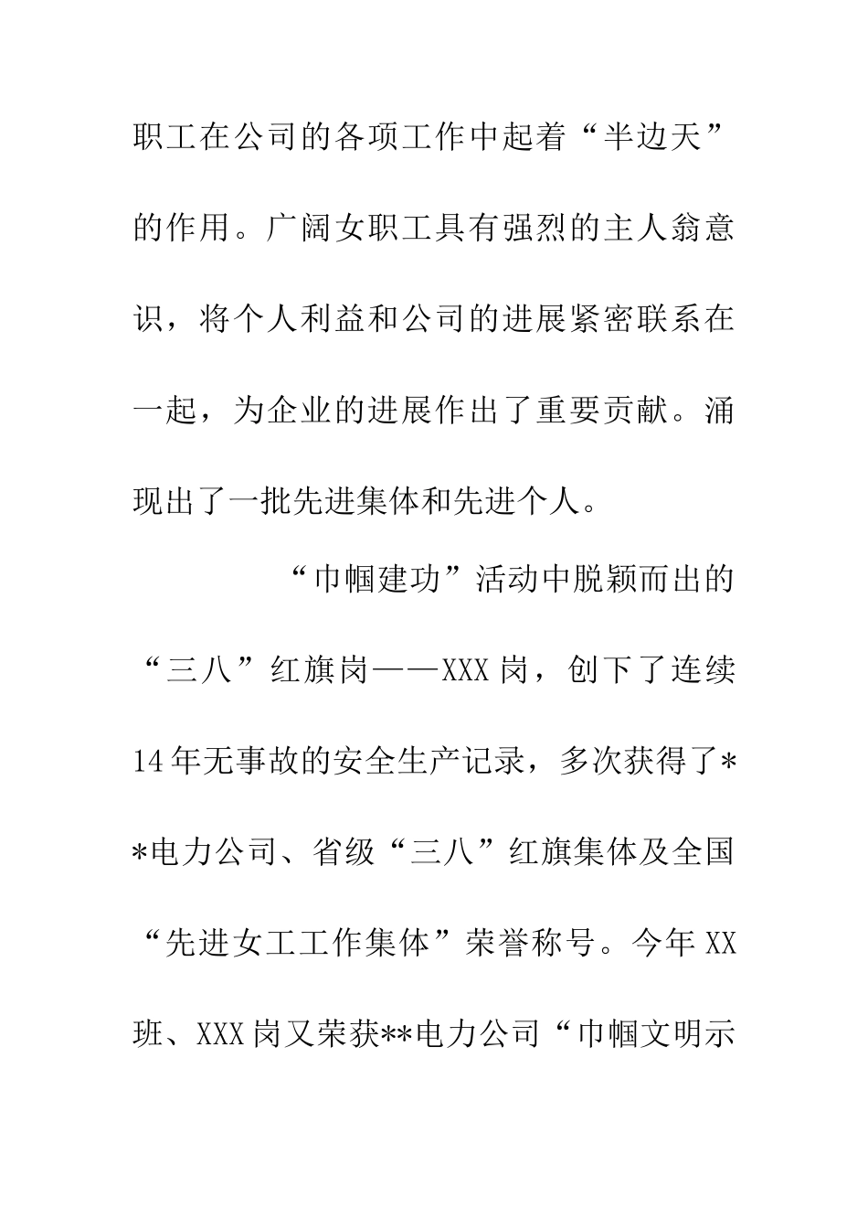 三八妇女节领导贺词_第3页