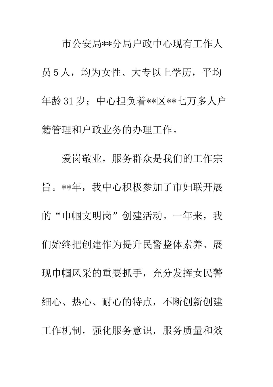 三八巾帼文明岗事迹材料发言稿_第2页