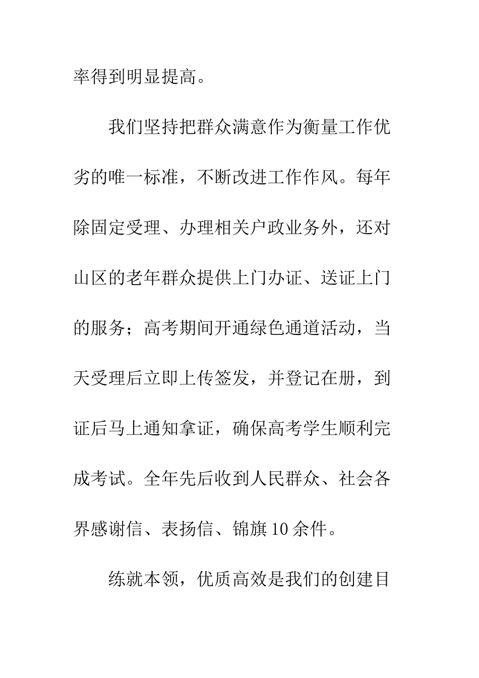 三八巾帼文明岗事迹材料发言稿_第3页