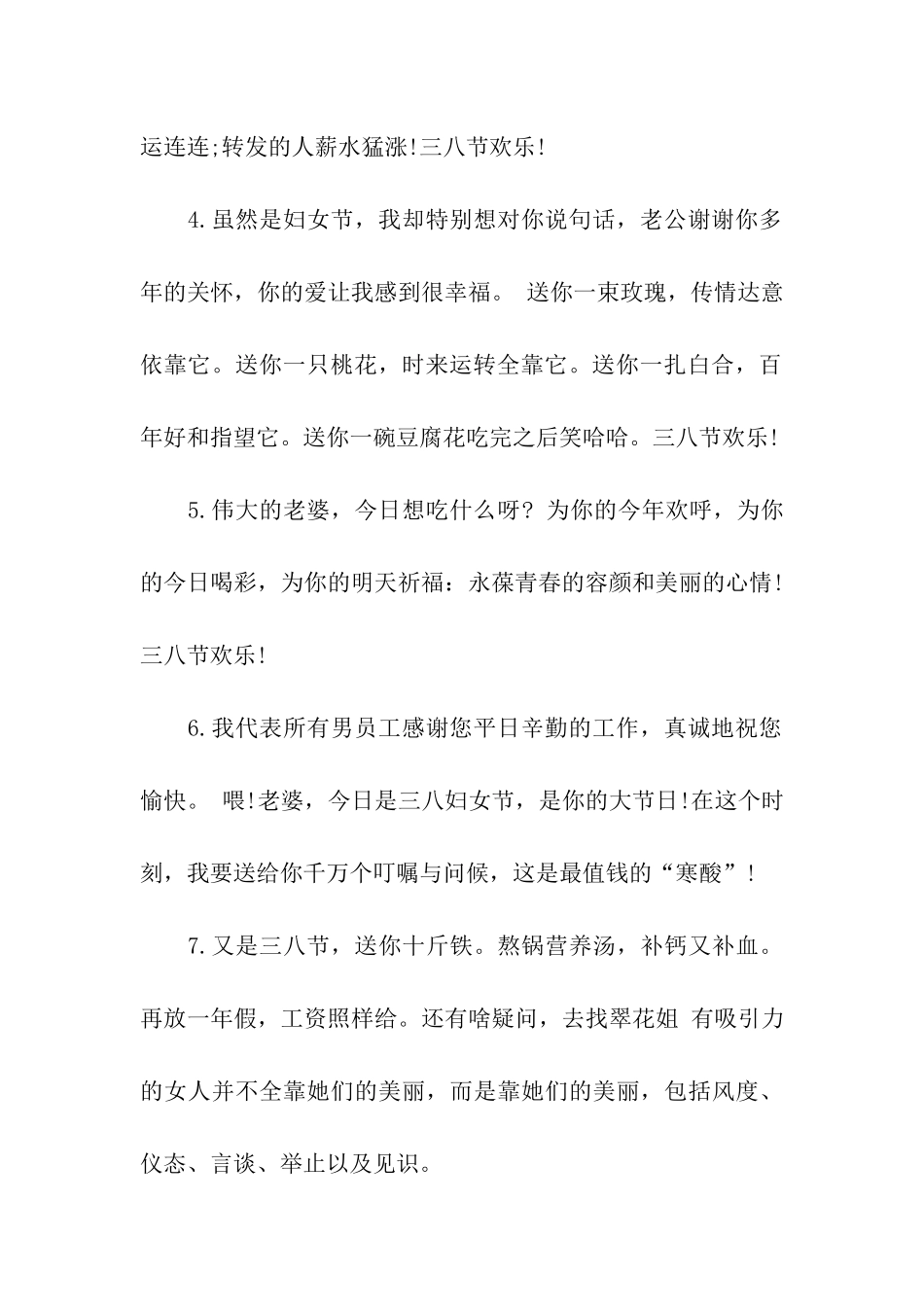 三八妇女节赞美女人的祝福语_第2页