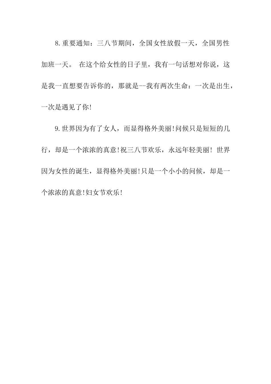 三八妇女节赞美女人的祝福语_第3页
