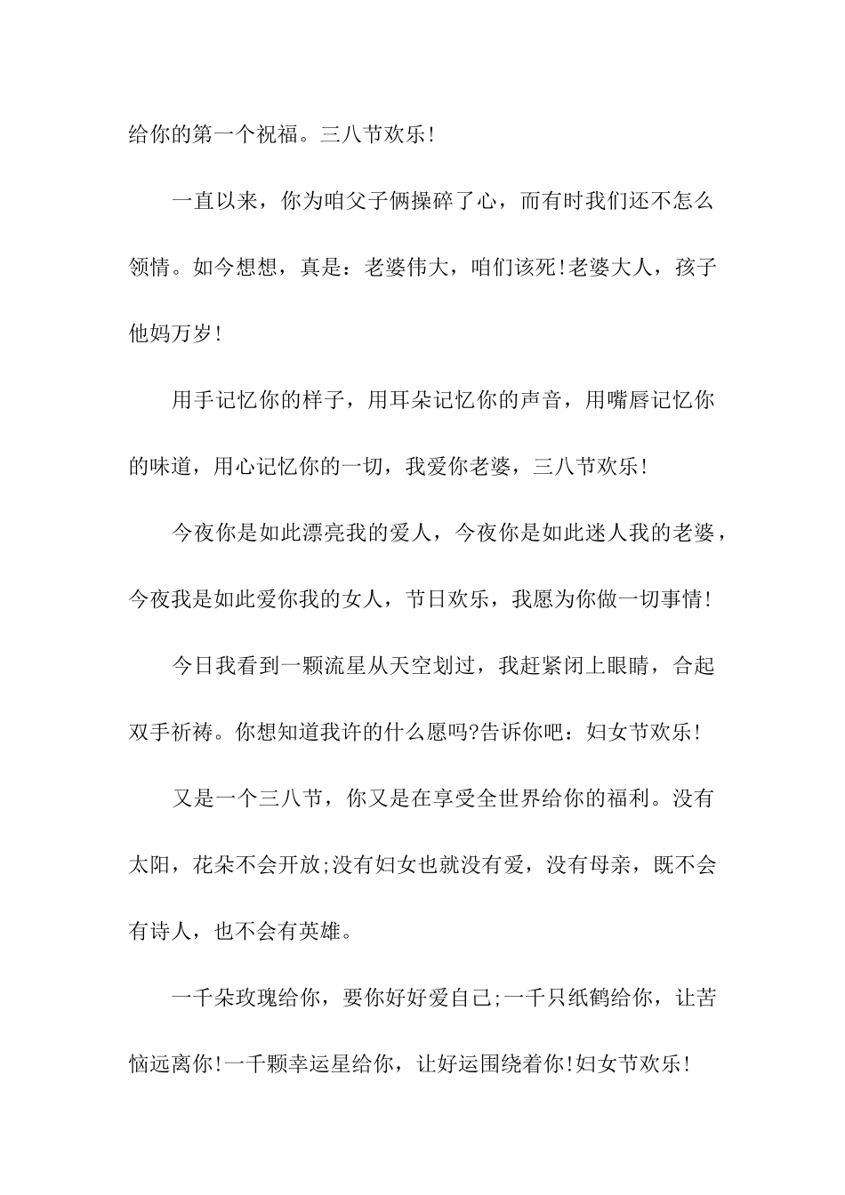 三八妇女节送母亲的祝福_第2页