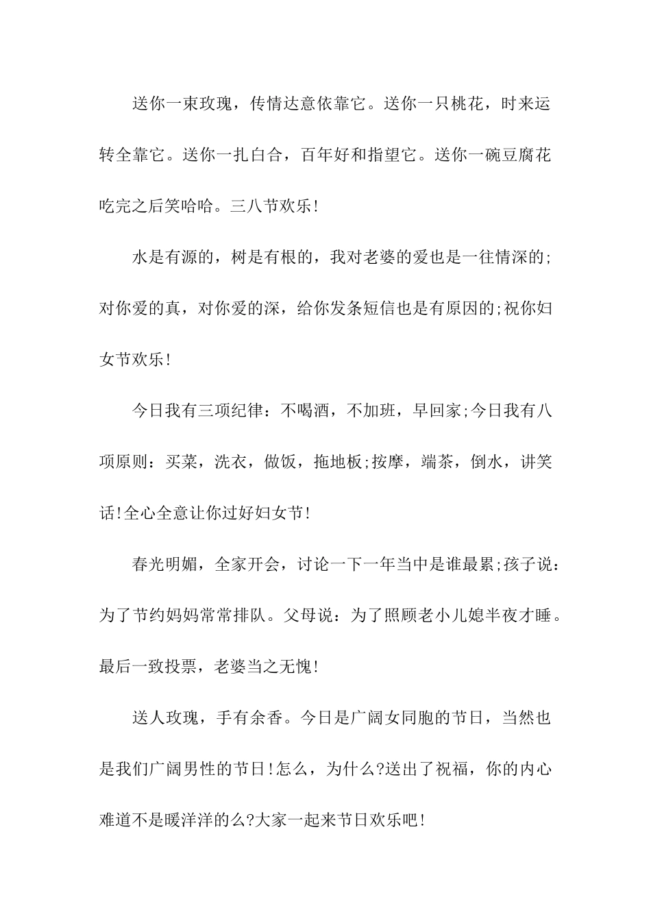 三八妇女节送母亲的祝福_第3页