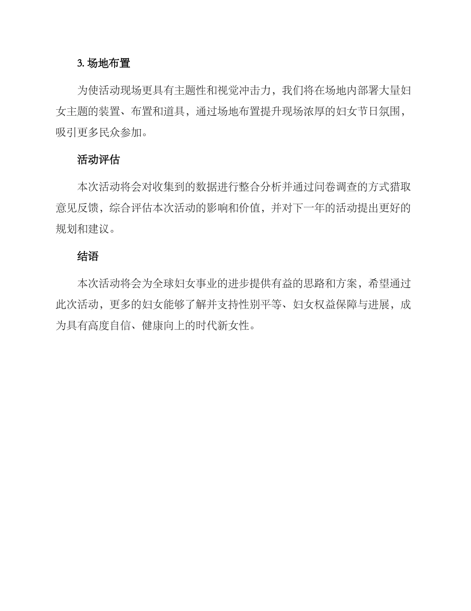 三八执委活动方案_第2页