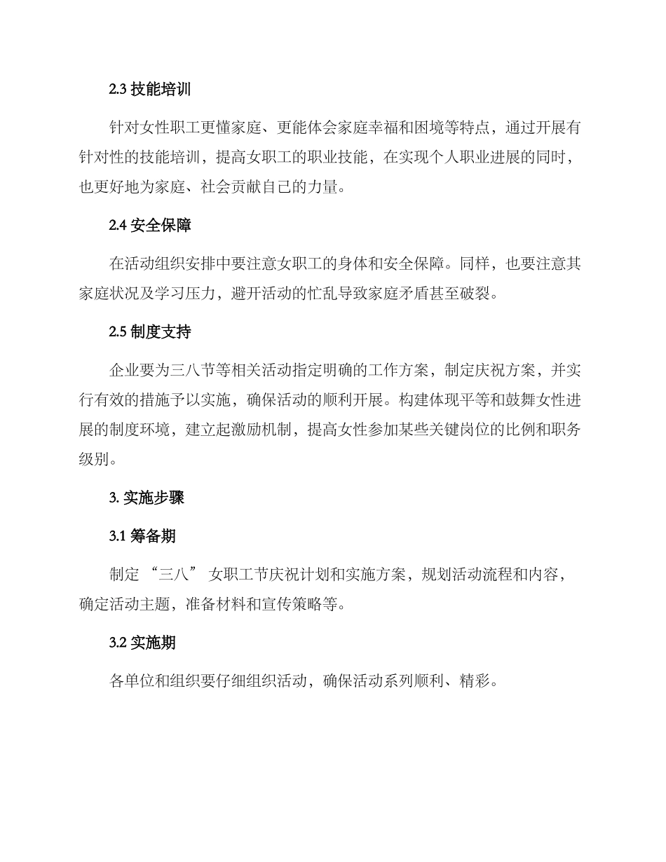 三八巾帼建功方案_第2页