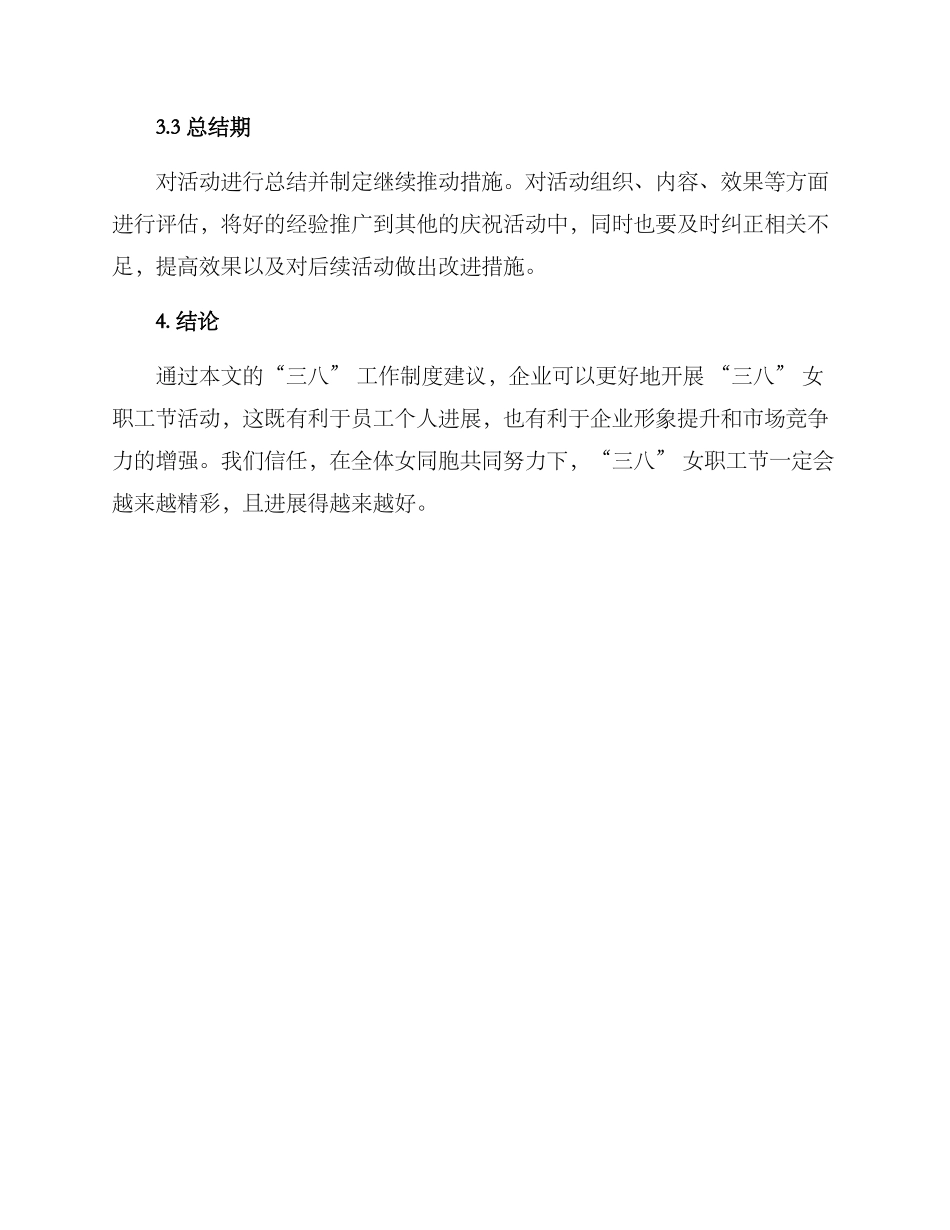 三八巾帼建功方案_第3页