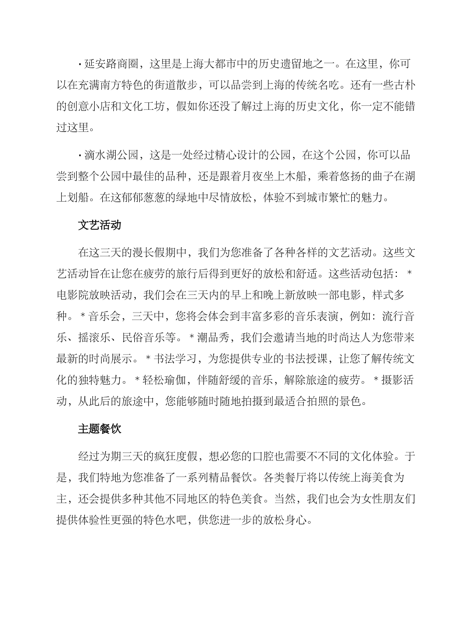 三八文旅活动方案_第2页