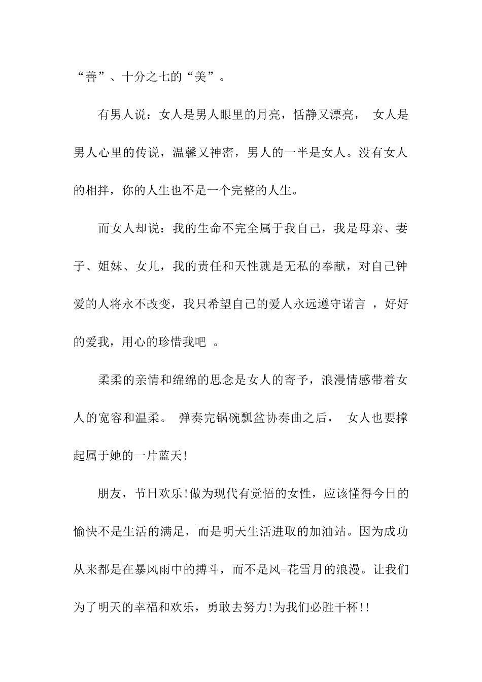 三八妇女领导讲话_第2页