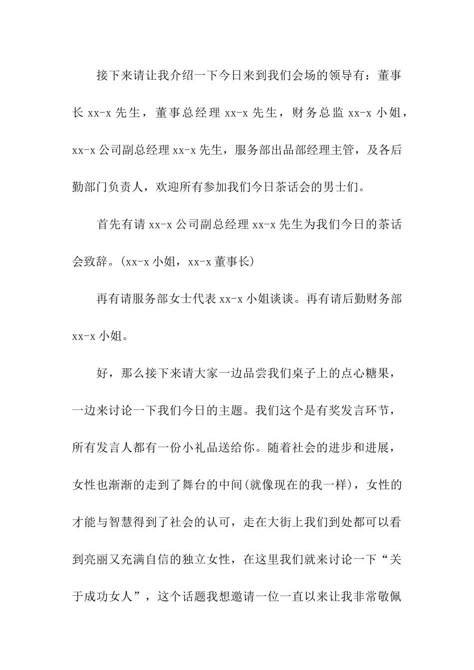 三八妇女领导讲话_第3页
