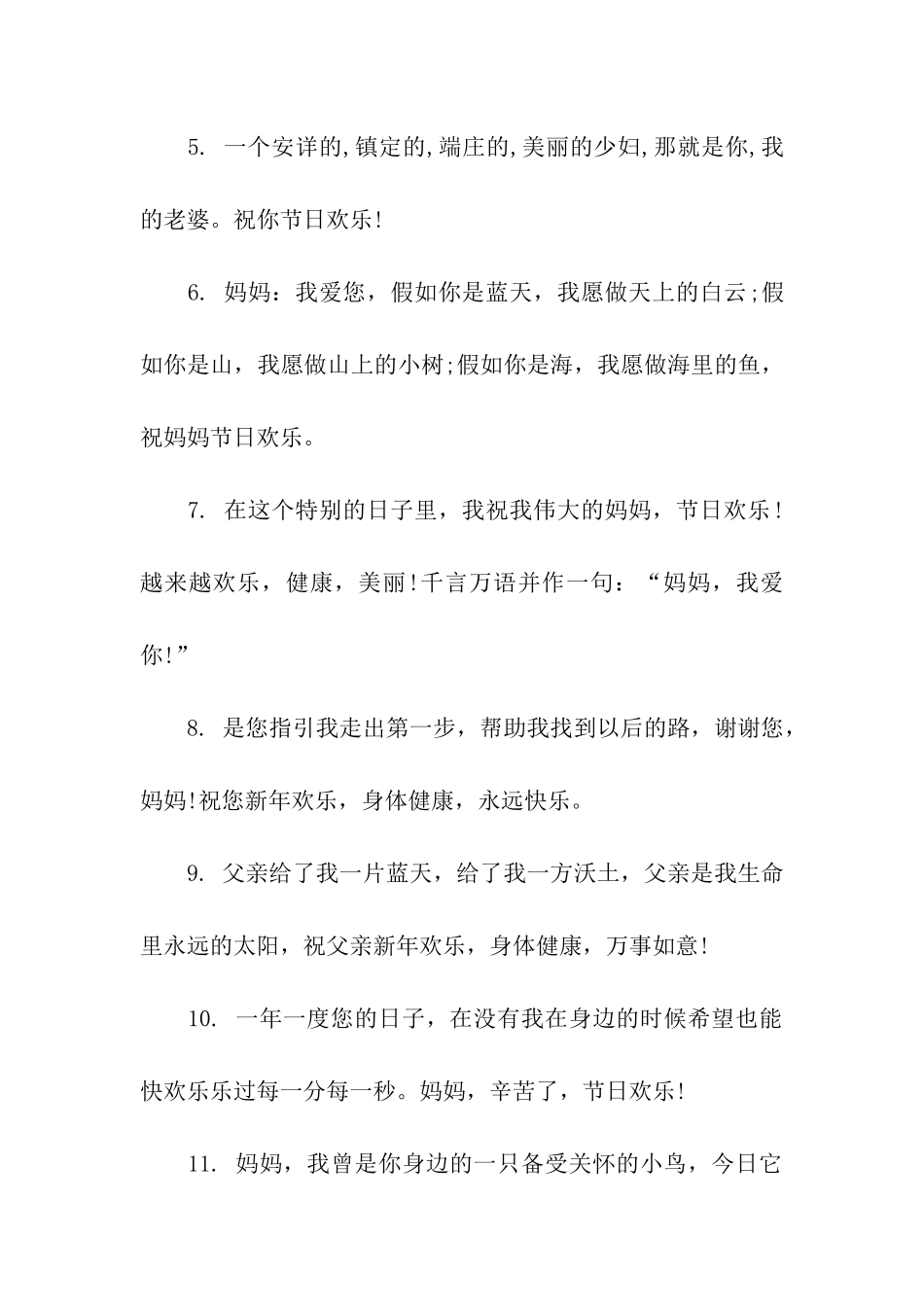 三八妇女节送花祝福语_第2页