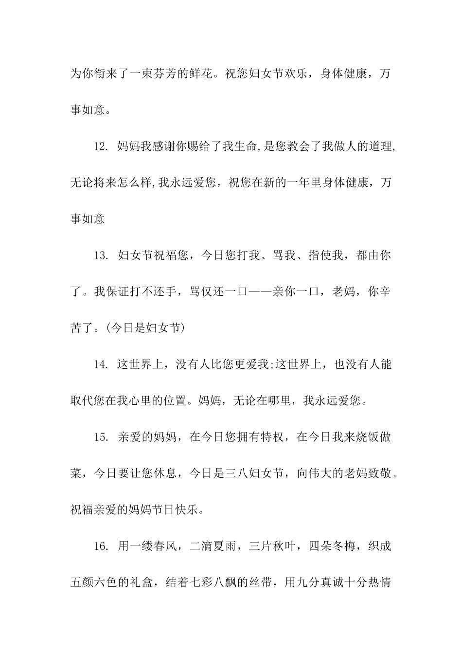 三八妇女节送花祝福语_第3页