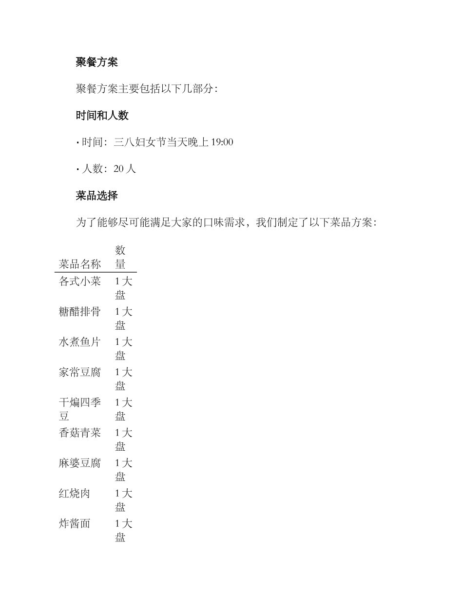三八教师聚餐方案_第2页