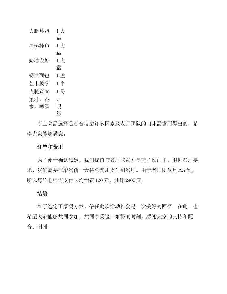 三八教师聚餐方案_第3页