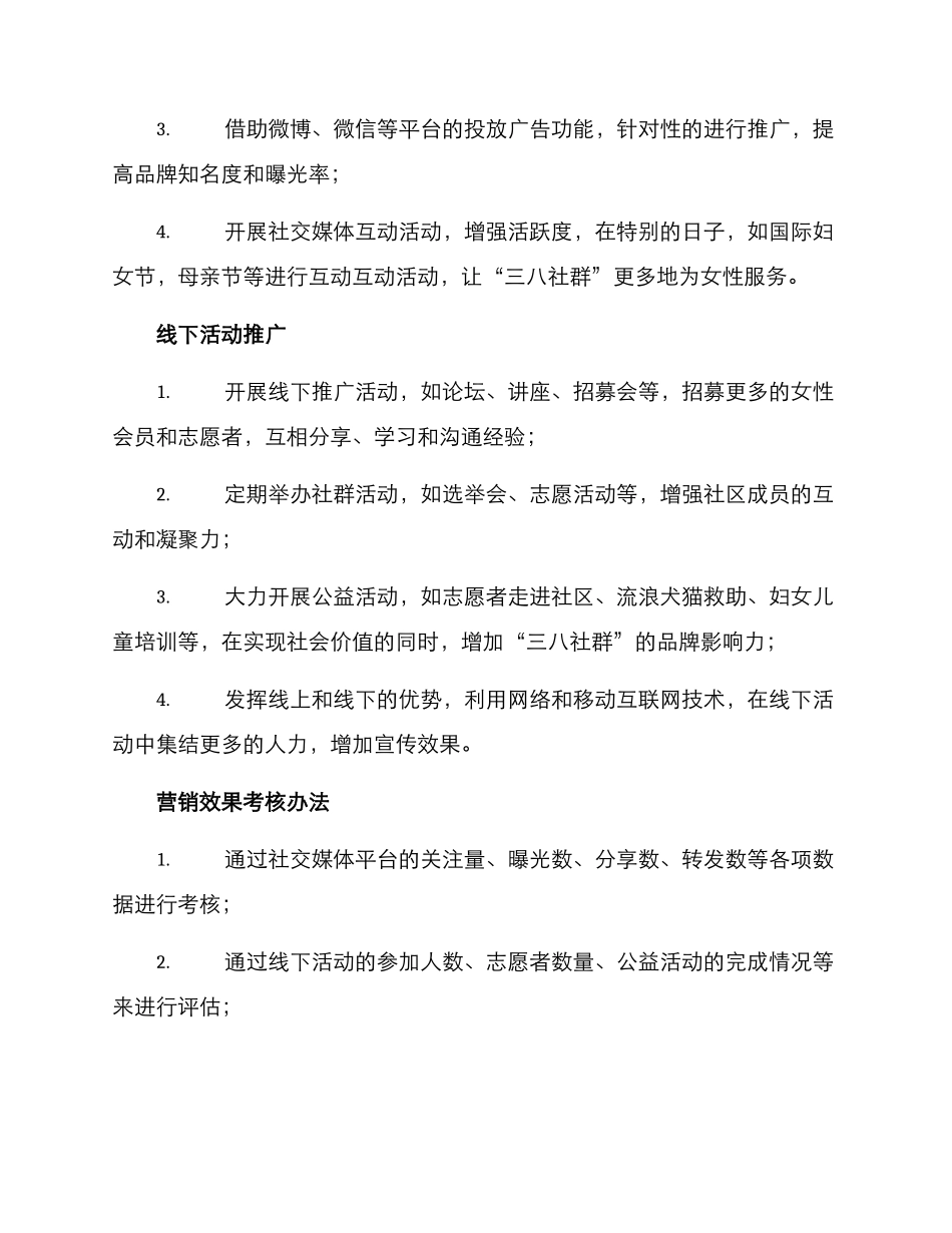 三八社群推广方案_第2页
