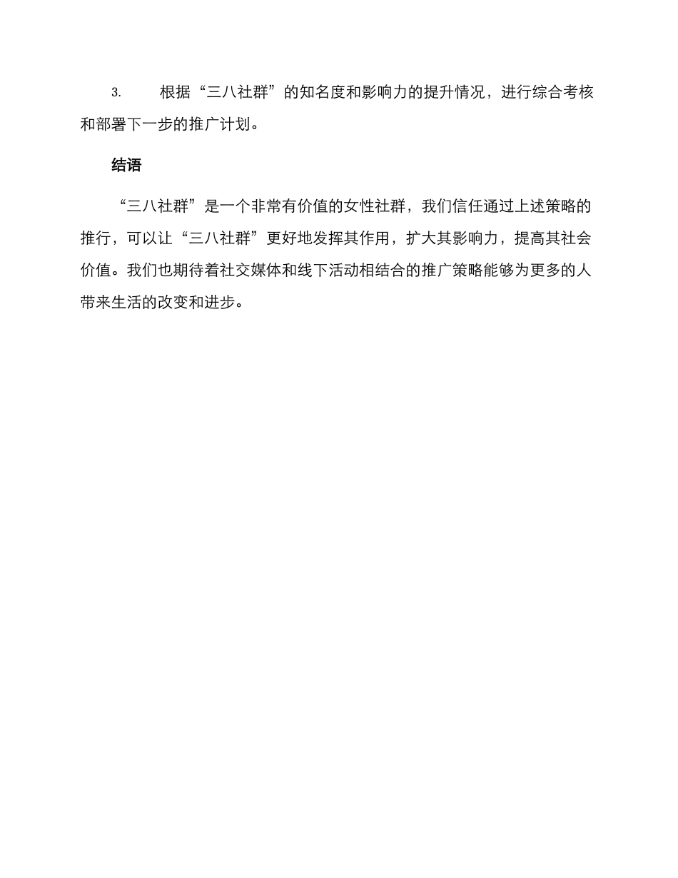 三八社群推广方案_第3页