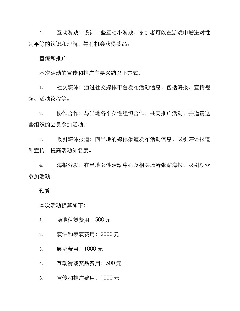 三八策划方案_第2页