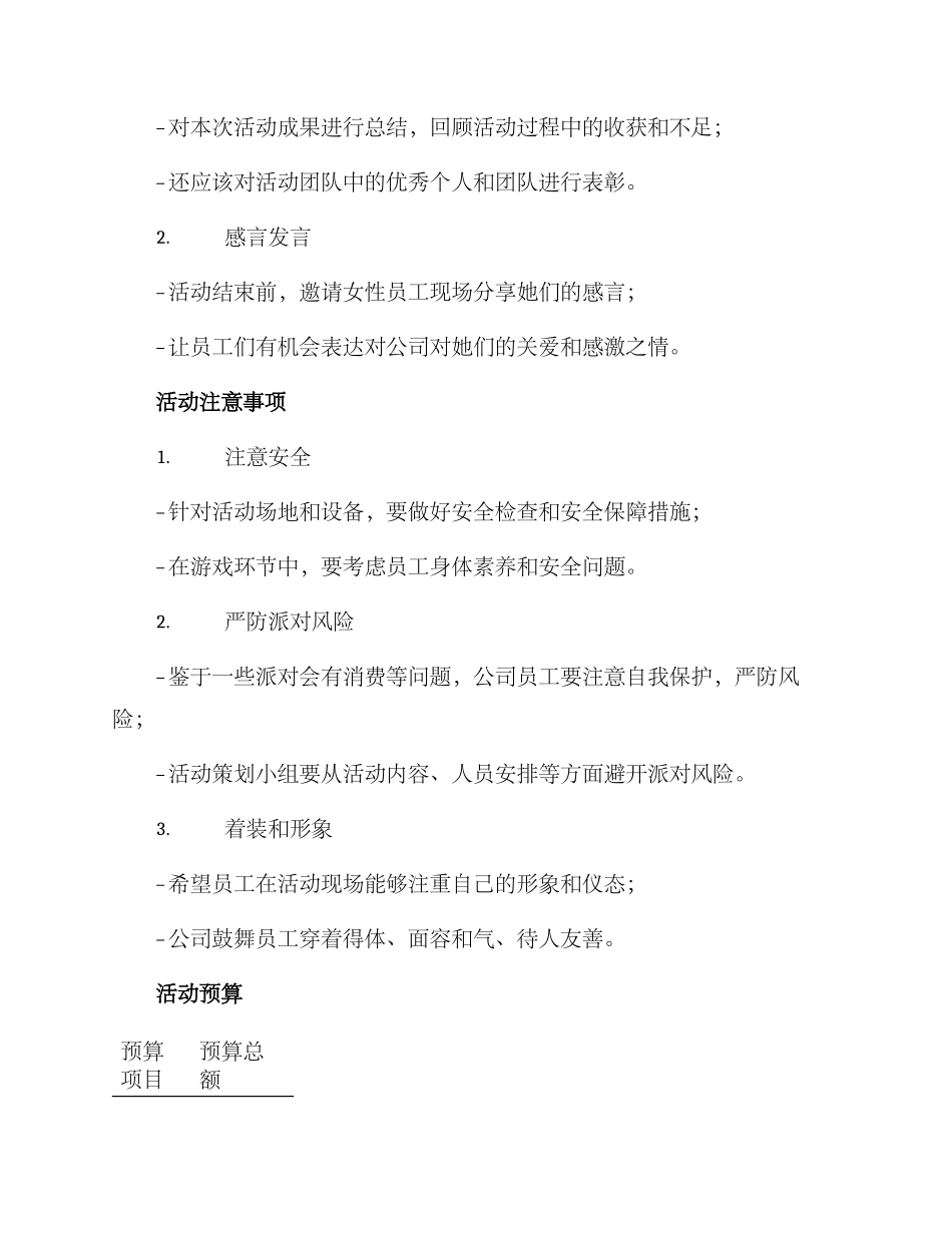 三八活动方案格式_第3页