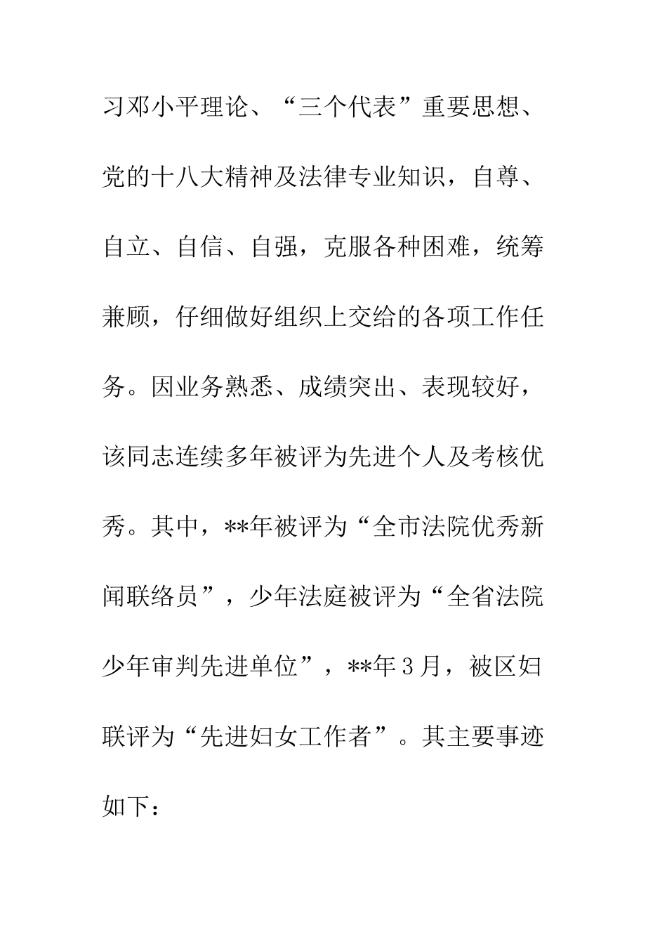 三八红旗手个人先进事迹_第2页