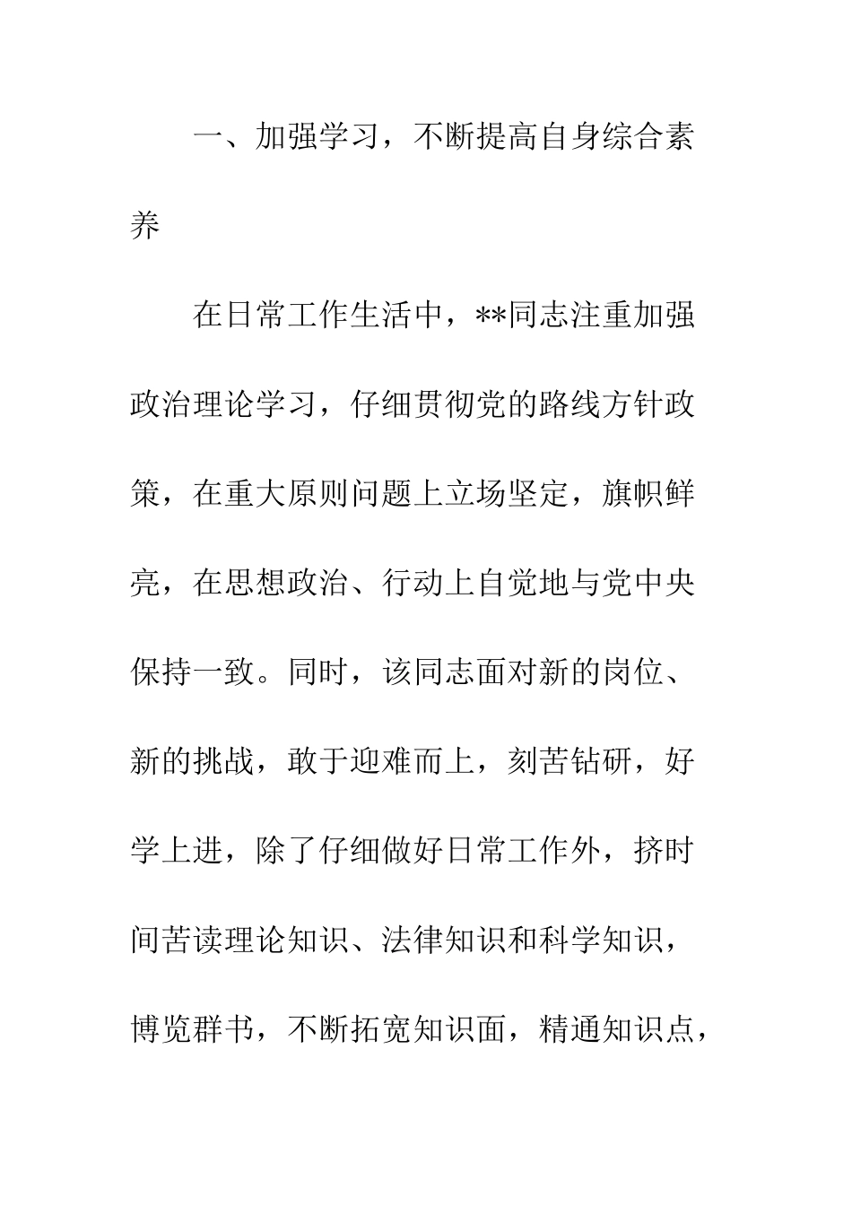 三八红旗手个人先进事迹_第3页