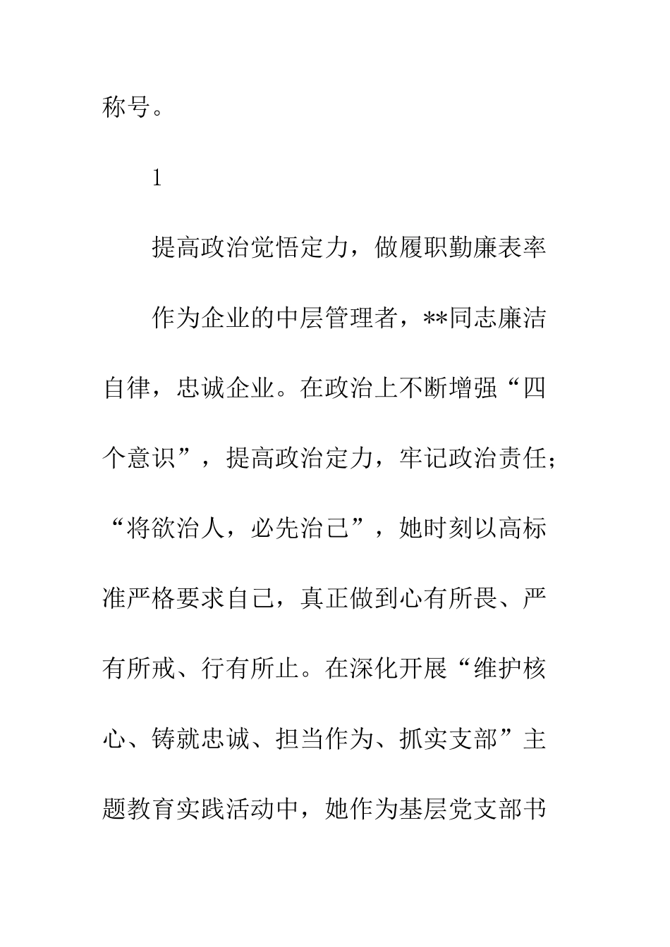三八红旗手先进事迹材料_第2页