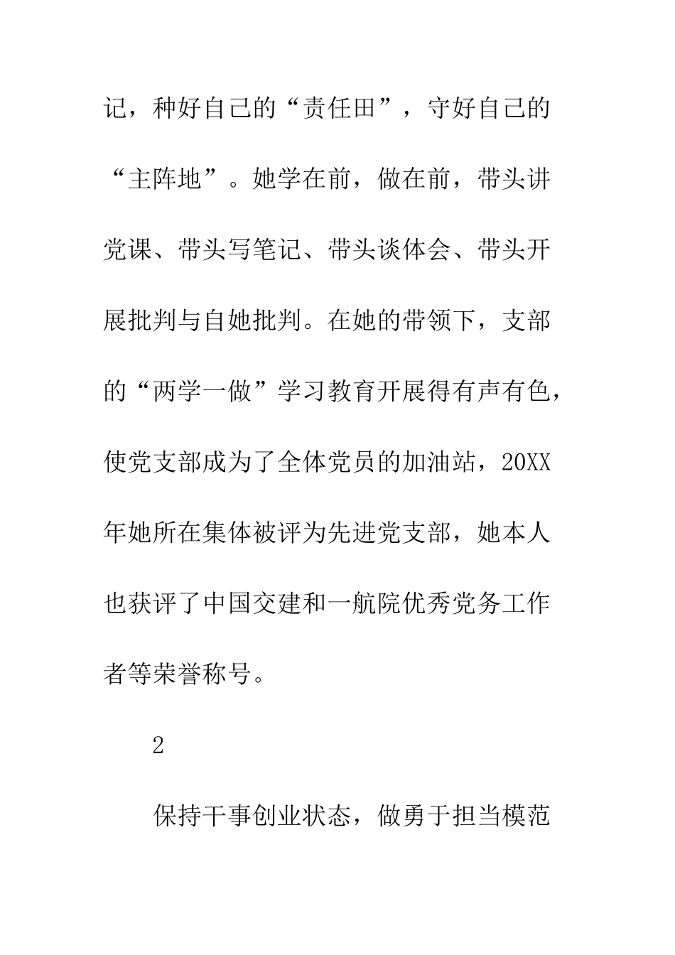 三八红旗手先进事迹材料_第3页