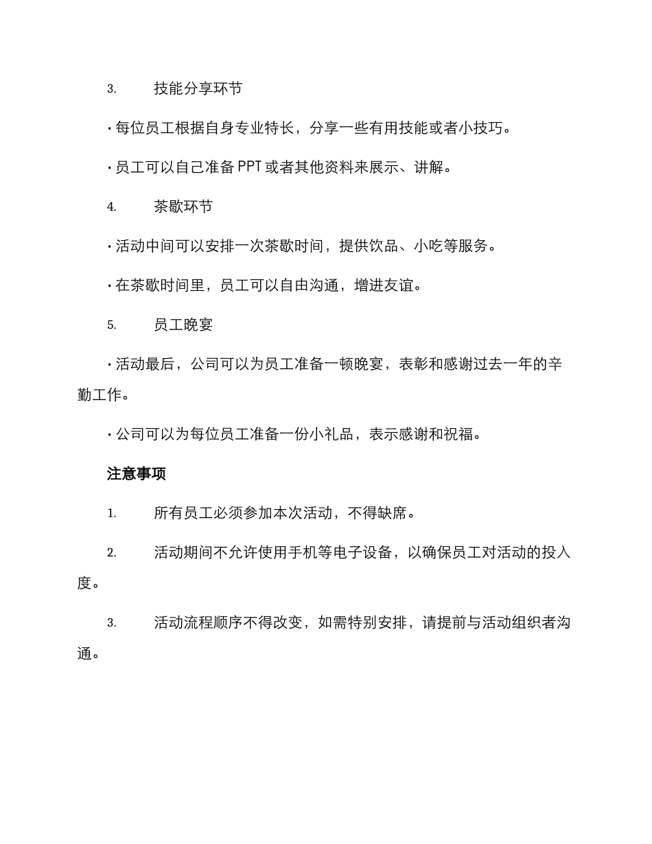 三八活动安排方案_第2页