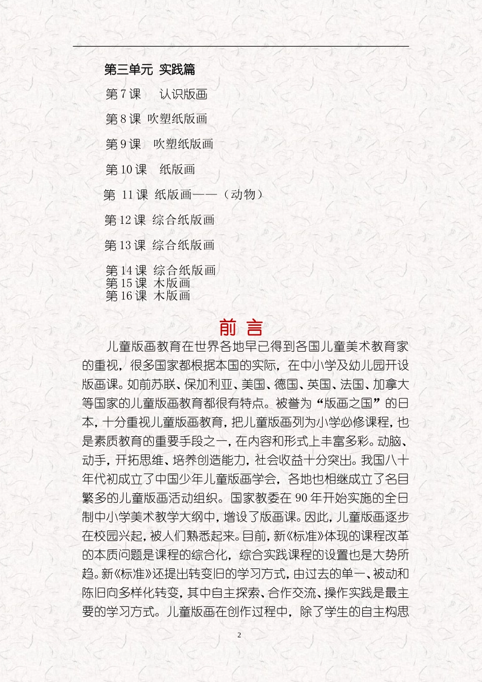 小学校本课程_第2页