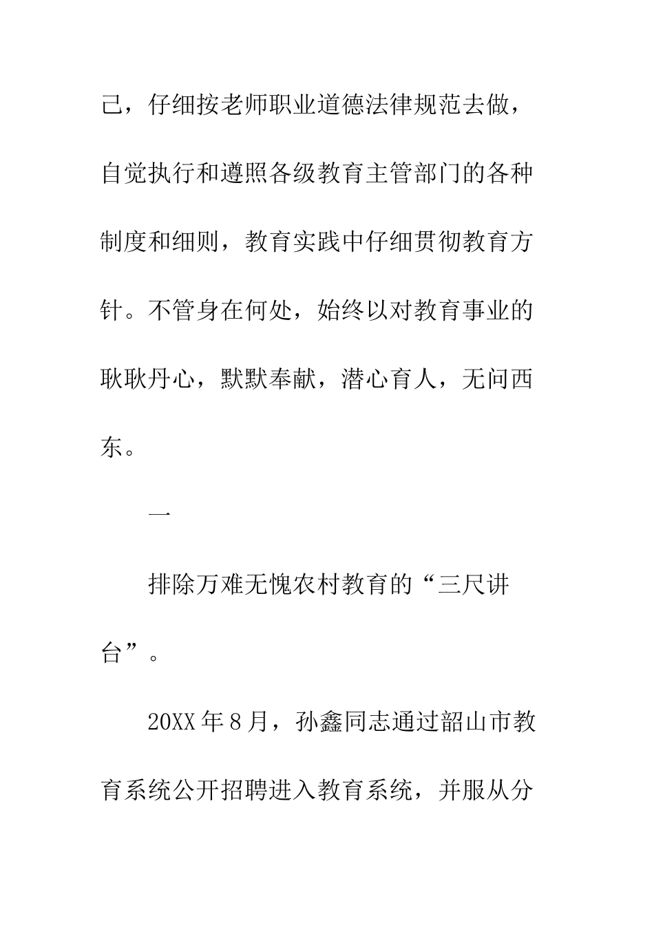 三八红旗手先进事迹材料介绍_第2页