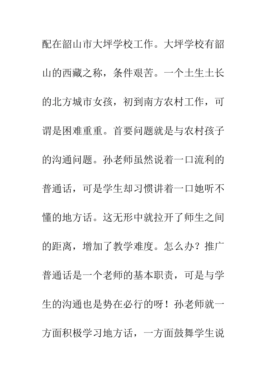 三八红旗手先进事迹材料介绍_第3页