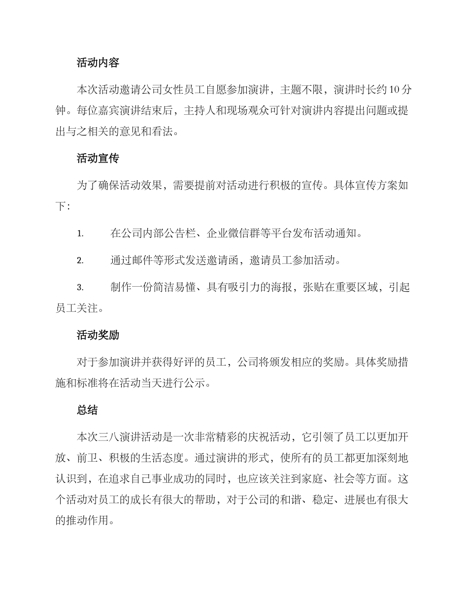 三八演讲活动方案_第3页