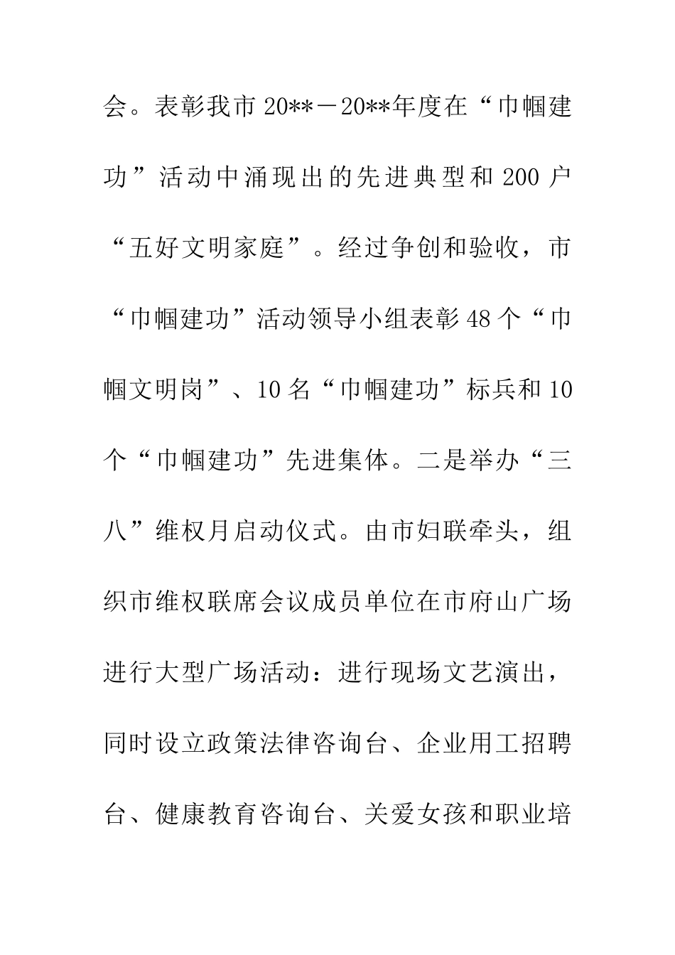 三八维权月活动策划案_第2页