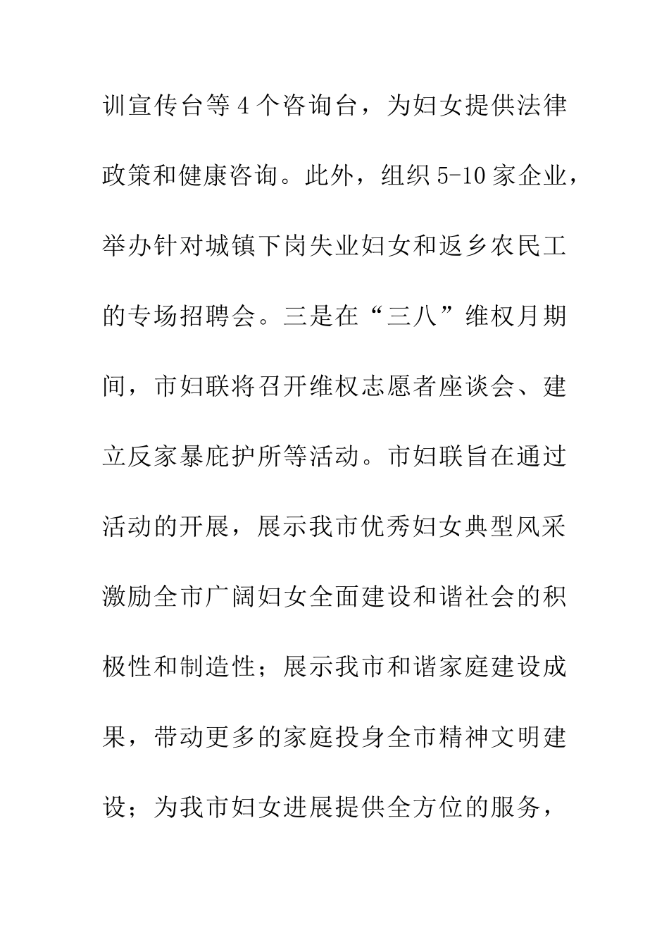 三八维权月活动策划案_第3页