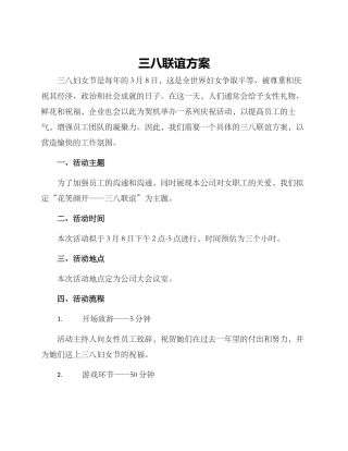 三八联谊方案