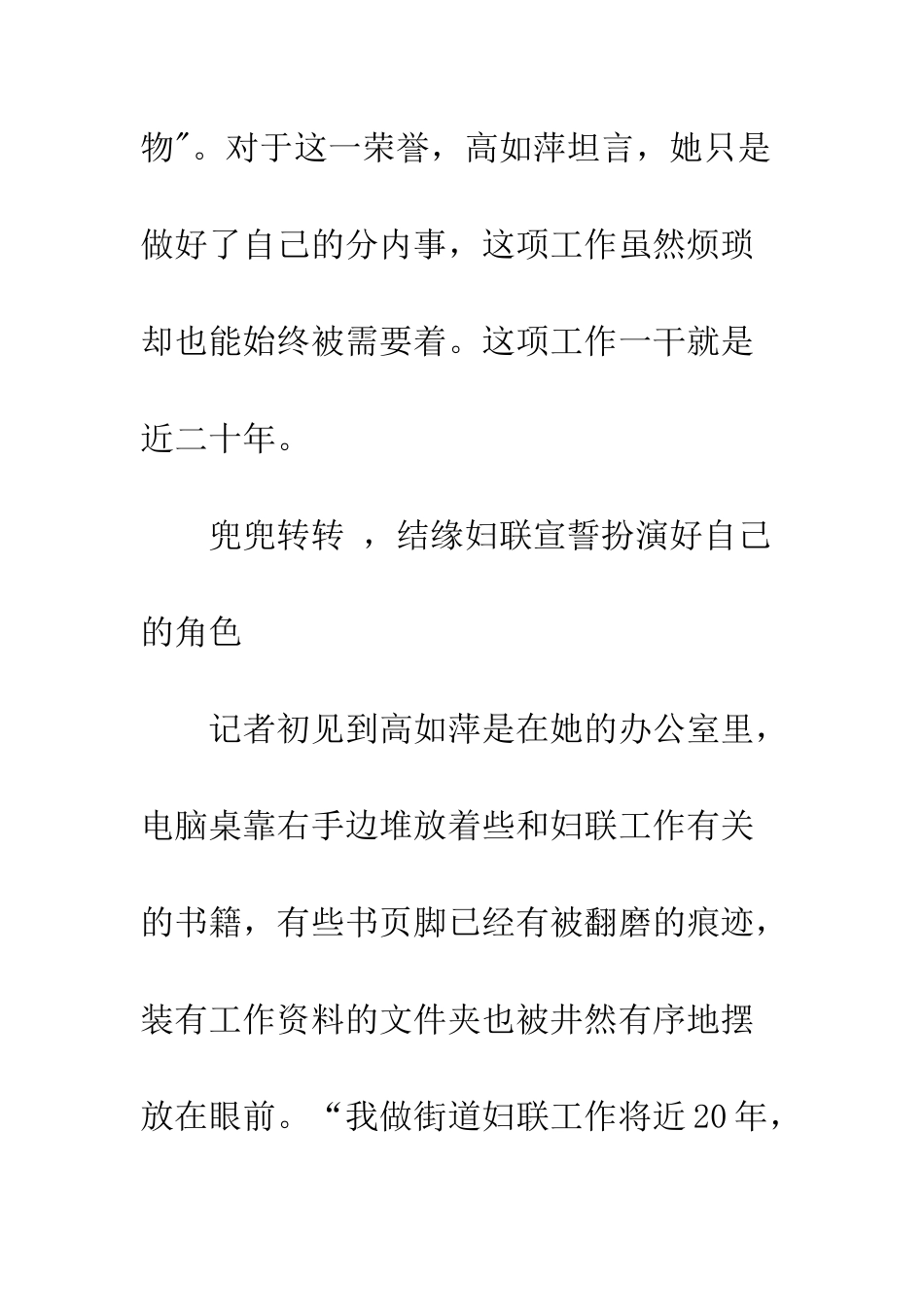 三八红旗手精神典型人物高如萍先进事迹材料宣传_第2页