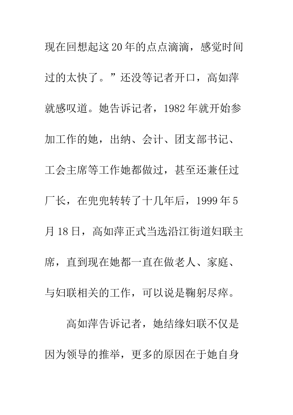 三八红旗手精神典型人物高如萍先进事迹材料宣传_第3页