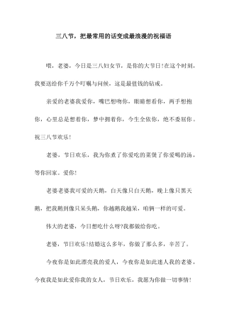 三八节-把最常用的话变成最浪漫的祝福语