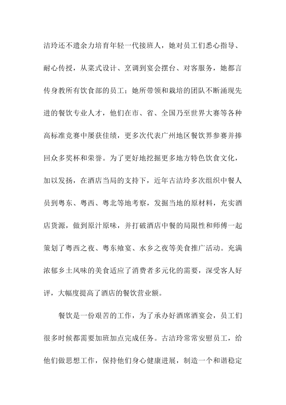 三八红旗手标兵先进事迹材料_第2页